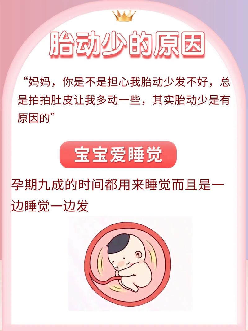 聊城借卵代怀:宝宝胎动少怎么回事
